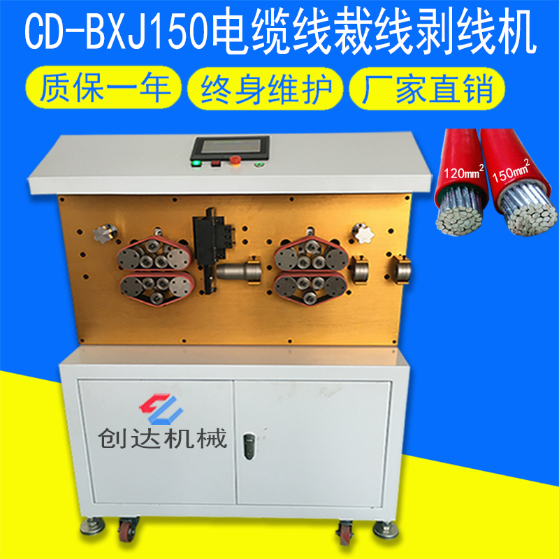 CD-BXJ150 電纜線裁線剝線機主